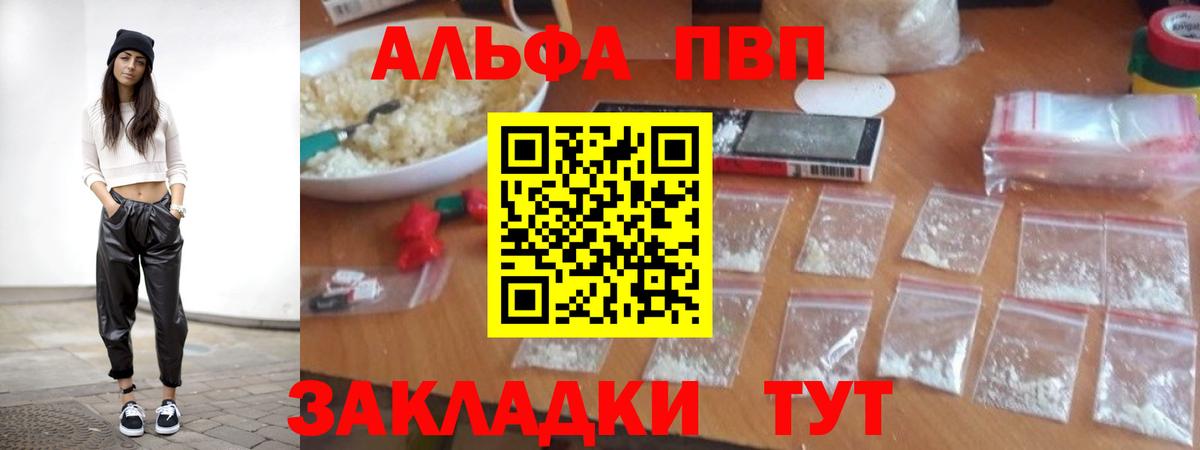 Alpha PVP Соль  даркнет сайт  A PVP  Омск  Вход с VPN  A PVP Соль 