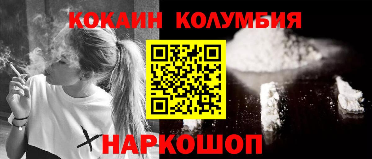 Омск  Кокаин FishScale  Вход с VPN  КОКАИН Колумбийский 