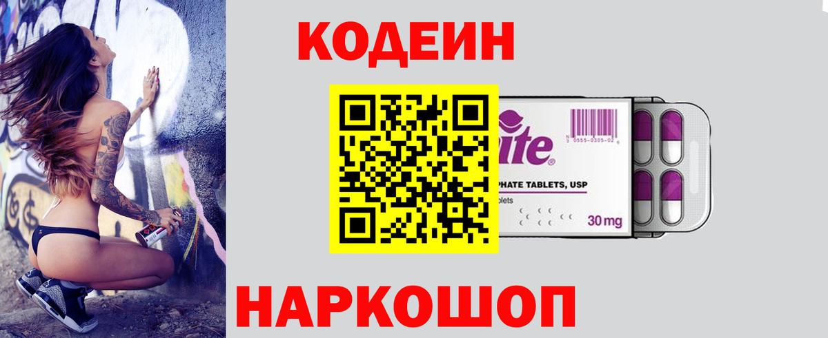 Омск  Кодеиновый сироп Lean Purple Drank  Вход с VPN 