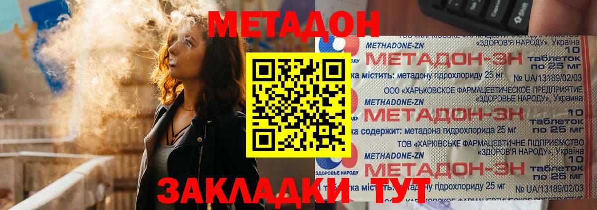 МЕТАДОН VHQ Омск