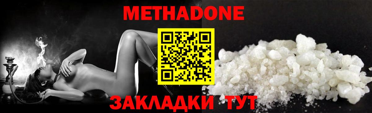 МЕТАДОН мёд  Метадон кристалл  Омск  Вход с VPN 