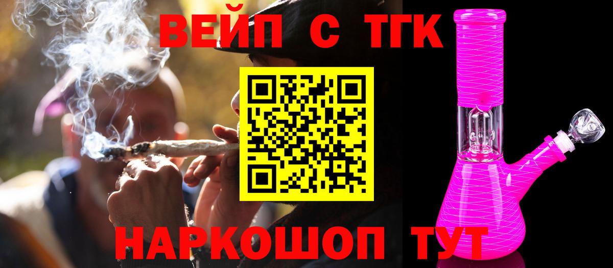 Омск  ТГК вейп с тгк  ТГК вейп с тгк  Вход с VPN 